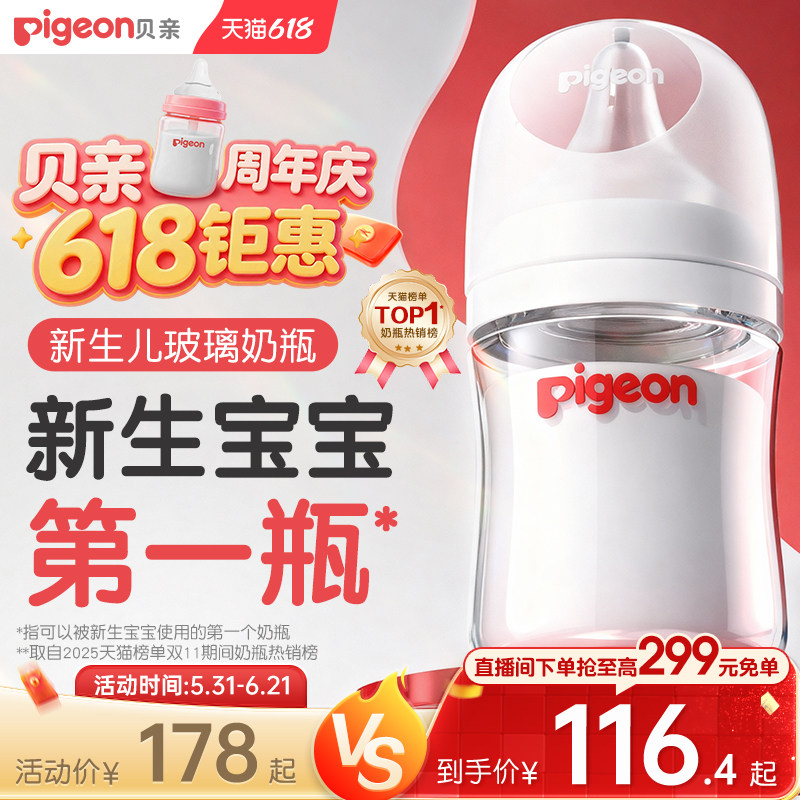 贝亲宽口径玻璃奶瓶0到6个月婴儿新生防胀气防呛奶嘴官方旗舰店