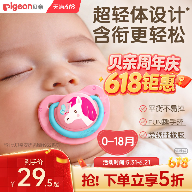 贝亲FUN新生婴儿宝宝安抚奶嘴0到3个月防胀气6个月以上官方旗舰店