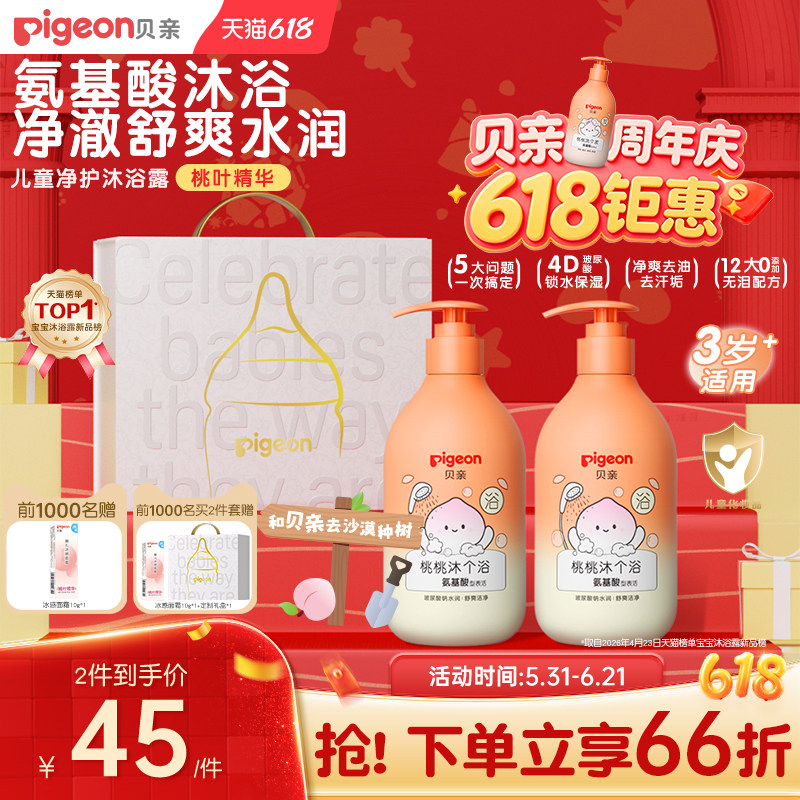 贝亲儿童宝宝沐浴露洗发水桃叶精华舒缓保湿补水大童3岁+旗舰店