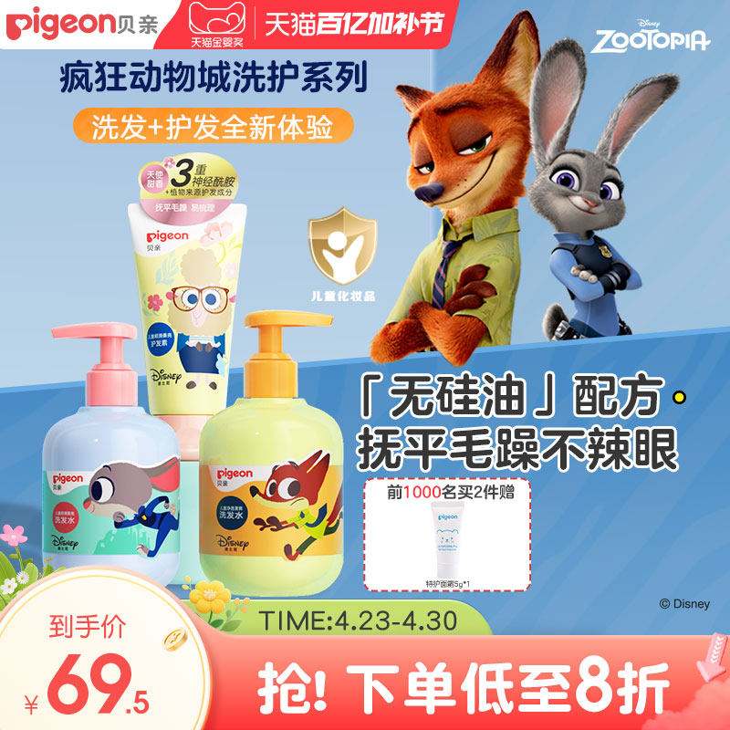 儿童洗发水沐浴露护发素3岁+男童女童专用洁净柔顺贝亲官方旗舰店