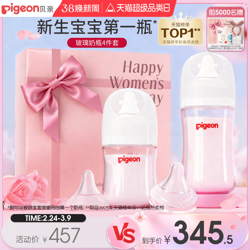 贝亲玻璃奶瓶0到6个月婴儿新生防胀气防呛奶瓶奶嘴宝宝官方旗舰店