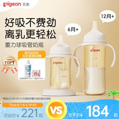 贝亲离乳PPSU奶瓶6个月一岁+