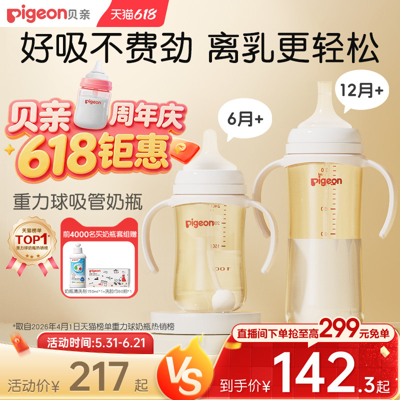 贝亲离乳PPSU奶瓶6个月以上宝宝重力球吸管大容量官方旗舰店正品