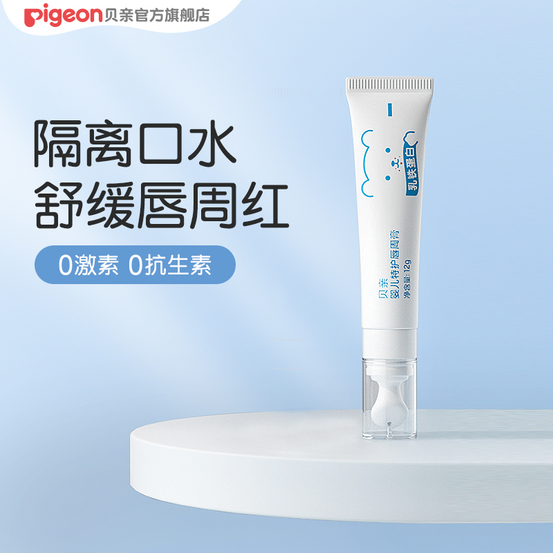 贝亲面霜新品特护口周膏