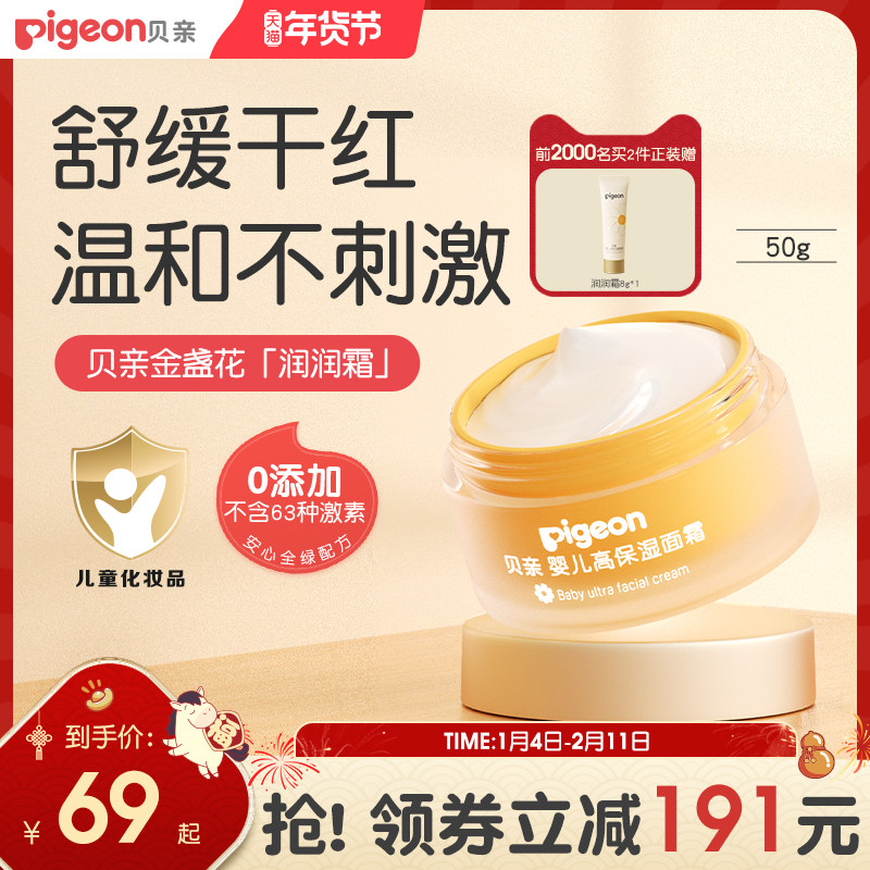 金盏花润润面霜舒缓干红婴儿面霜童秋冬身体乳液贝亲官方旗舰店,婴童洗护,婴童乳液/面霜,淘宝优惠券,粉丝福利购,淘宝优惠卷