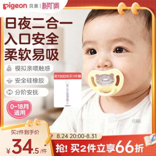 贝亲安抚奶嘴新生宝宝0到3-6个月