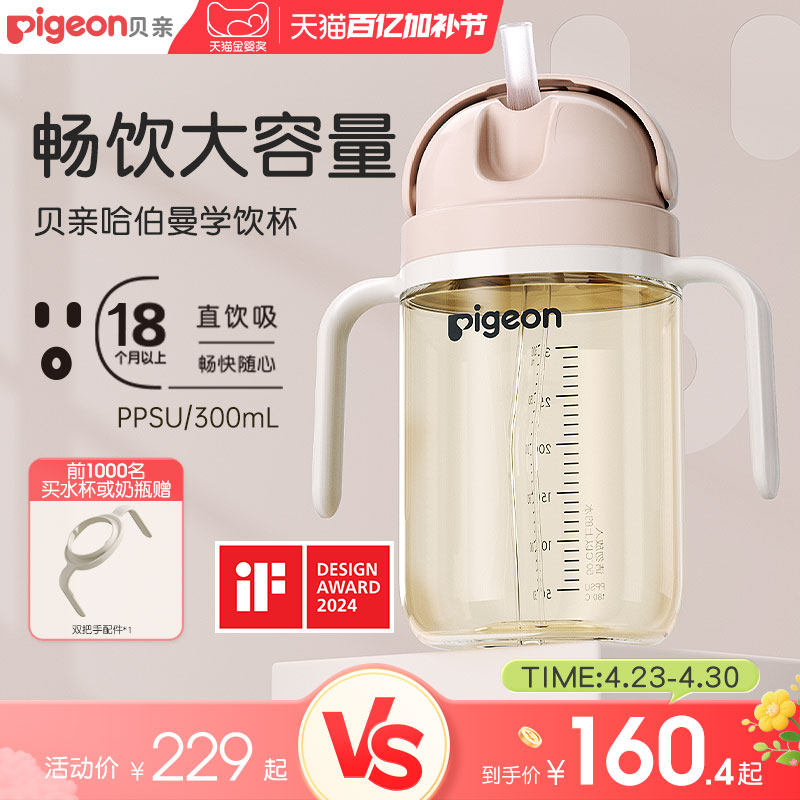 Haberman哈伯曼婴儿PPSU奶瓶学饮直饮吸管水杯贝亲官方旗舰店正品