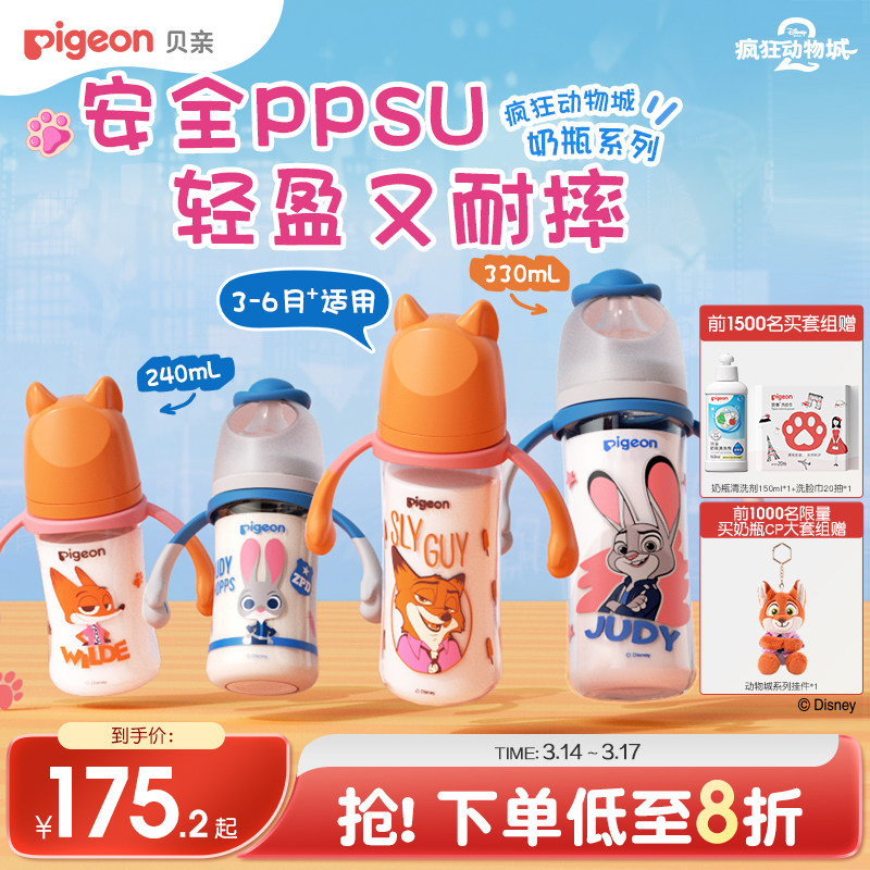 贝亲迪士尼疯狂动物城PPSU奶瓶大容量新生儿防胀气防呛官方旗舰店