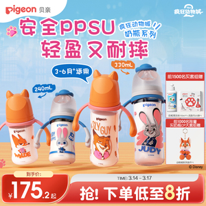贝亲迪士尼疯狂动物城PPSU奶瓶大容量新生儿防胀气防呛官方旗舰店