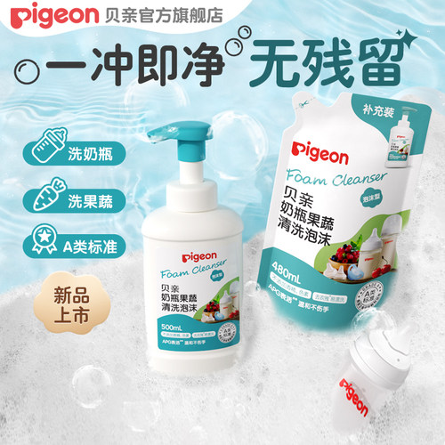 贝亲婴儿奶瓶果蔬清洗剂泡沫奶洗压泵型清洁剂