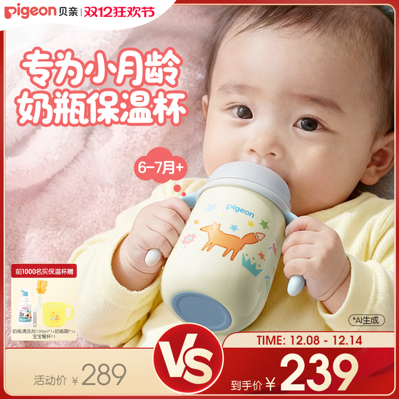 贝亲儿童保温杯保温奶瓶小月龄