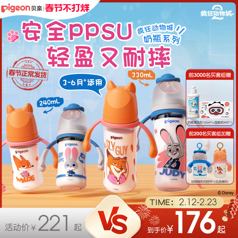 贝亲迪士尼疯狂动物城PPSU奶瓶大容量新生儿防胀气防呛官方旗舰店