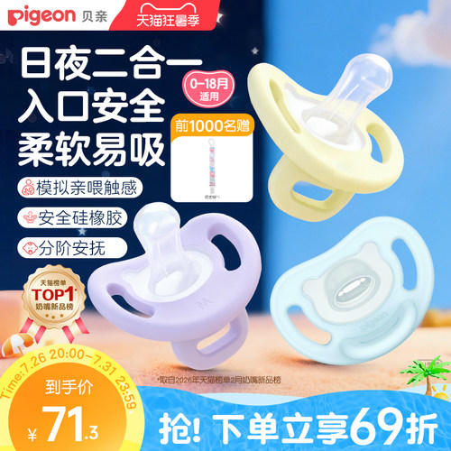 贝亲新生儿安抚奶嘴0-3到6个月