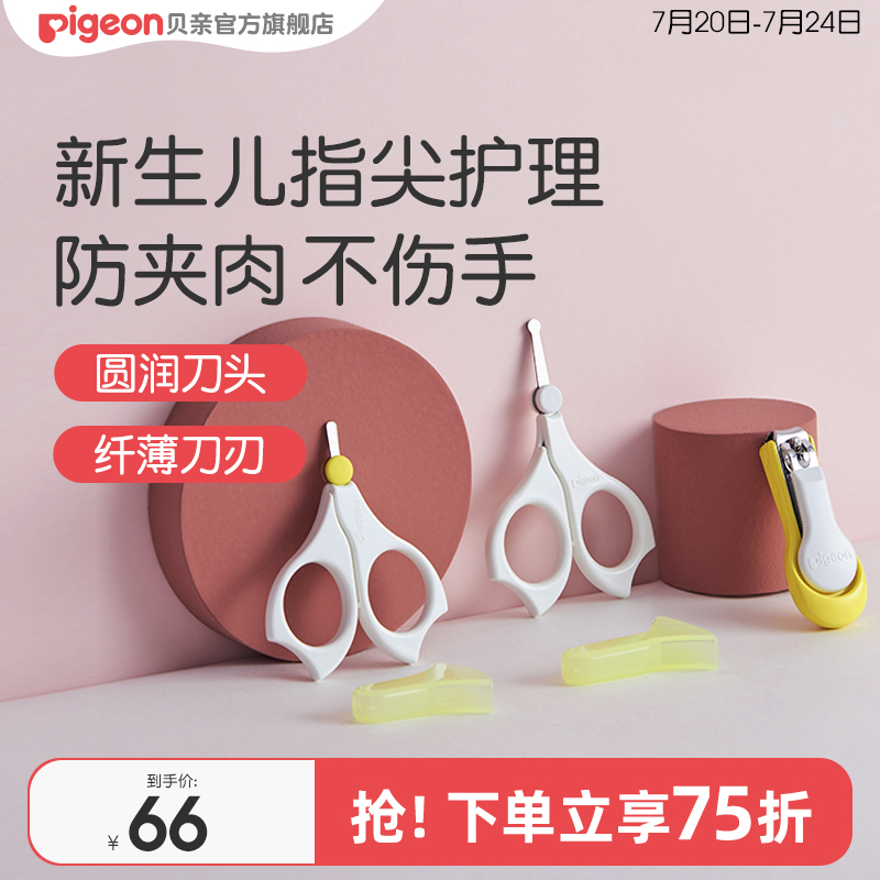 贝亲新生儿专用指甲剪宝宝指甲钳安全防夹肉贝亲官方旗舰店正品