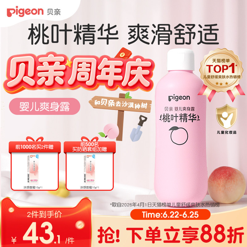 桃子水爽身粉婴儿爽身露贝亲