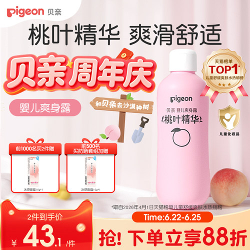 桃子水爽身粉婴儿爽身露贝亲