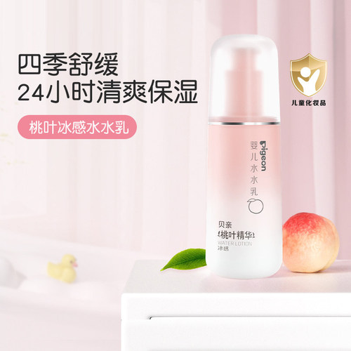 贝亲桃子水水乳婴儿桃叶精华身体乳润肤乳晒后舒缓保湿冰感