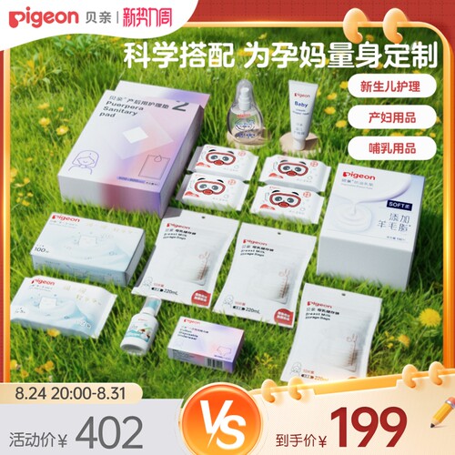 贝亲待产包产妇用品哺乳用品宝宝护理豪华版待产包贝亲官方旗舰店
