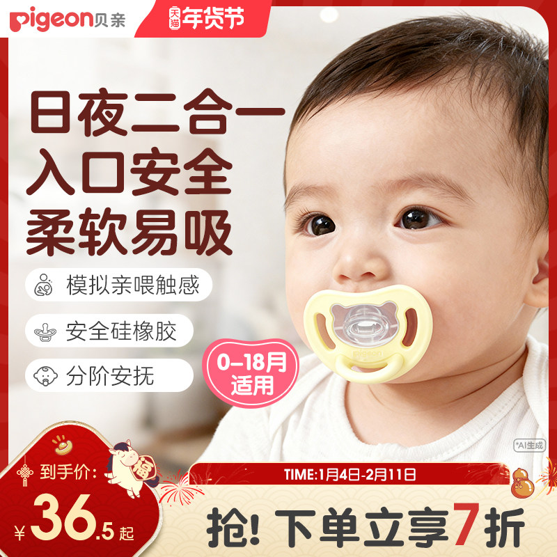 贝亲安抚奶嘴0到3-6个月防胀气一岁以上新生婴儿二合一官方旗舰店,婴童用品,奶嘴/安抚奶嘴,淘宝优惠券,粉丝福利购,淘宝优惠卷