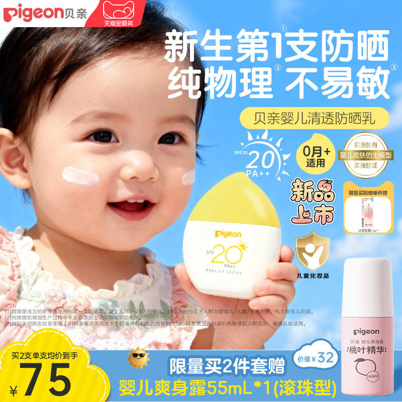 贝亲宝宝防晒霜安心桃儿童清透防晒乳隔离紫外线温水可卸SPF20