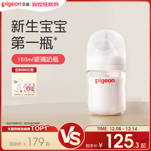 贝亲宽口径玻璃奶瓶0 婴儿新生防胀气防呛奶瓶奶嘴官方旗舰店 6月