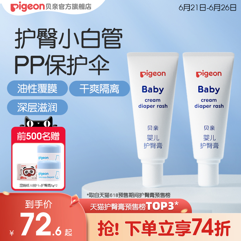 婴儿护臀膏新生宝宝温和护臀霜呵护红屁屁2支贝亲官方旗舰店正品