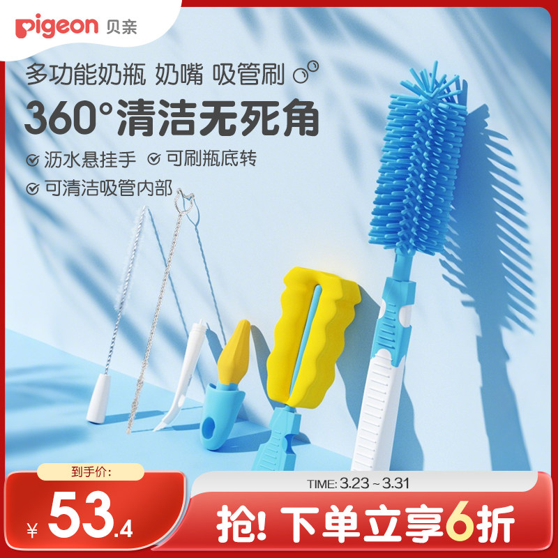 奶瓶刷奶嘴刷清洁刷套装洗奶瓶奶嘴清洗剂宝宝贝亲官方旗舰店正品
