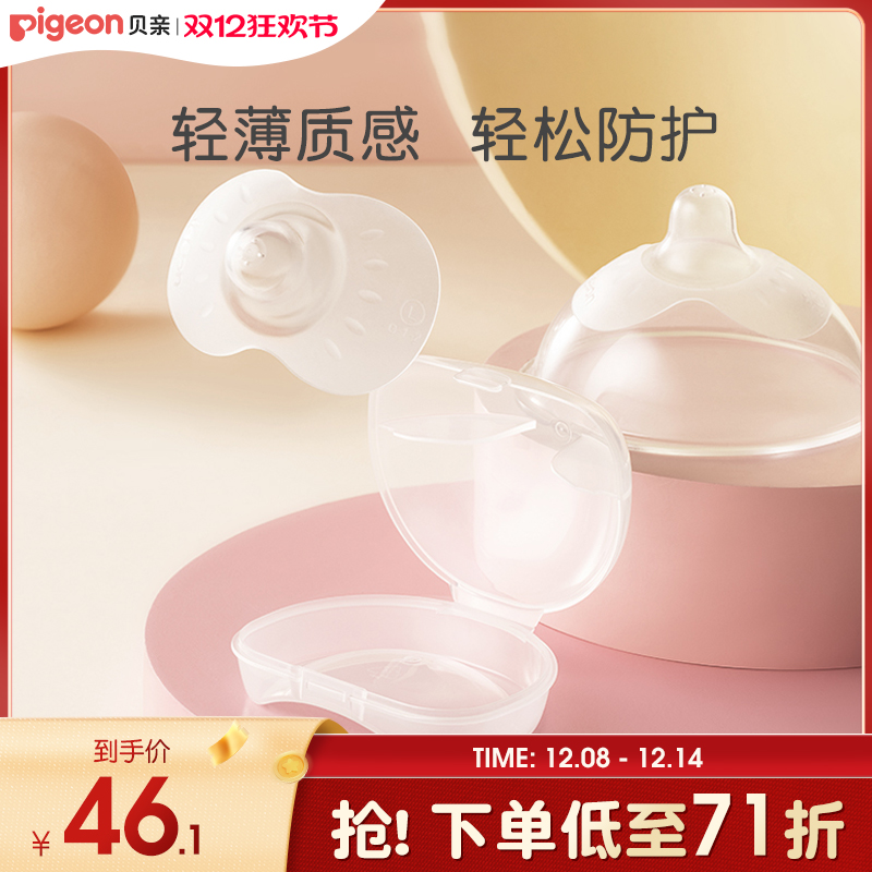 翼型乳头保护罩孕妇喂奶贝亲