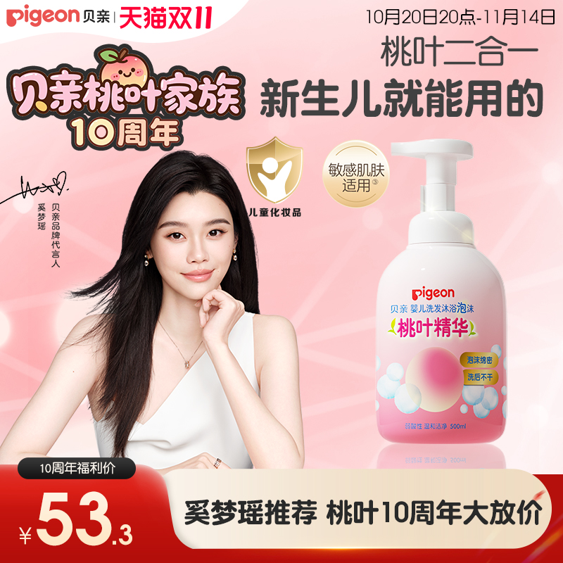 奚梦瑶推荐贝亲婴儿保湿沐浴洗发二合一桃叶精华官方旗舰店正品