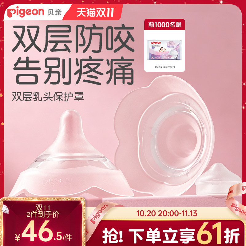 贝亲乳盾双层保护罩奶盾母乳亲喂哺乳亲肤内陷辅助保护防咬旗舰店