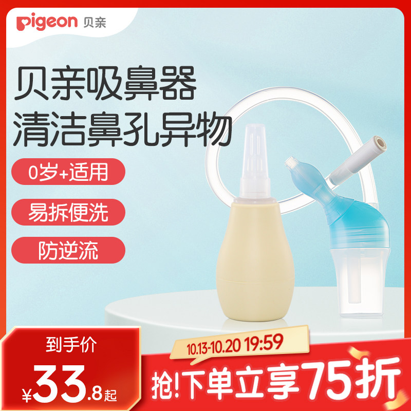 柔软硅橡胶贝亲官方旗舰店吸鼻器