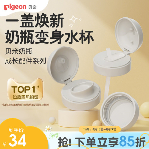 贝亲奶瓶配件手柄ppsu通用