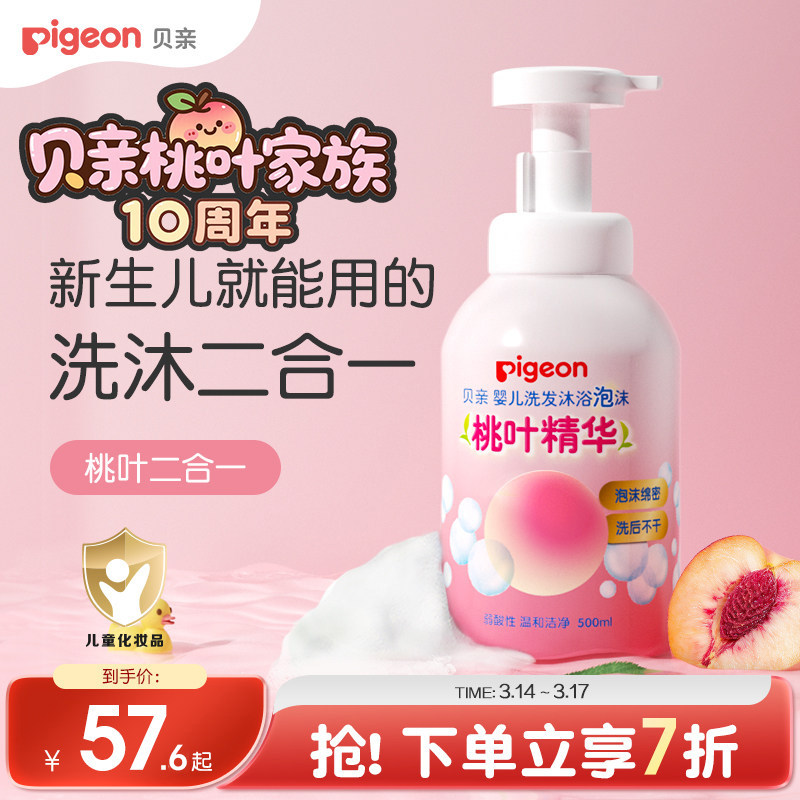 贝亲宝宝婴儿洗浴沐浴露洗发水二合一桃叶精华贝亲官方旗舰店正品