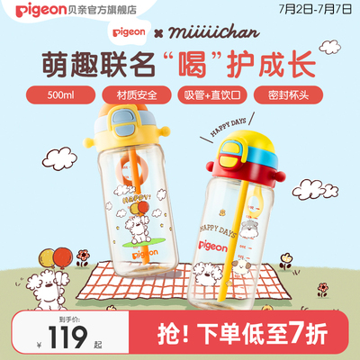 贝亲PPSU3岁+儿童水杯