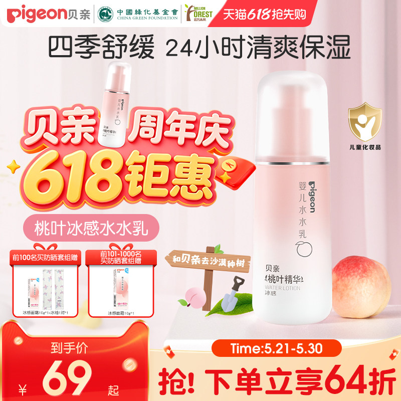 贝亲桃子水水乳婴儿身体乳润肤乳晒后舒缓保湿补水官方旗舰店正品