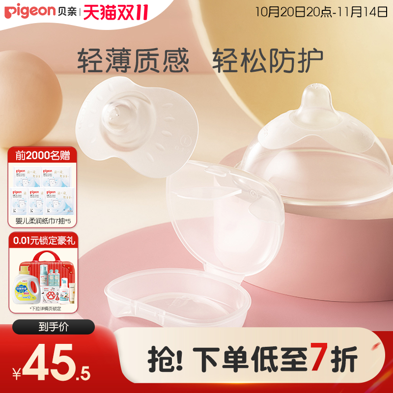 翼型乳头保护罩孕妇喂奶贝亲