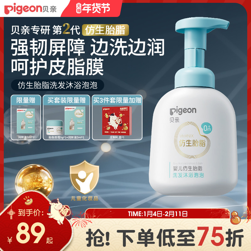 贝亲新品宝宝婴儿胎脂沐浴露洗发水二合一仿生胎脂贝亲官方旗舰店