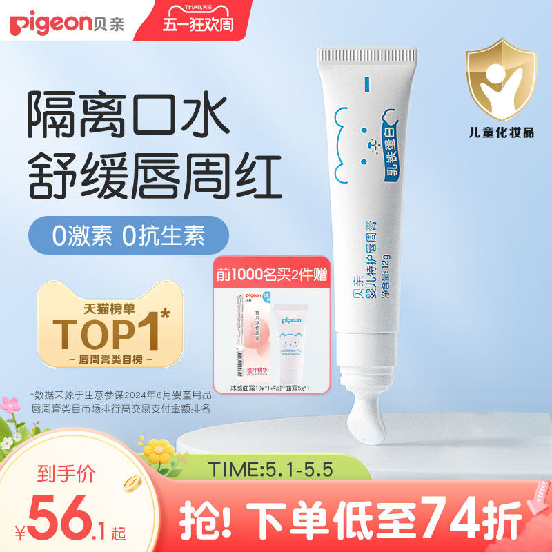 贝亲婴儿口水膏宝宝专用唇周膏口周膏舒缓隔离口水特护面霜旗舰店