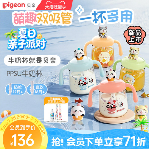 贝亲儿童牛奶杯宝宝喝水杯