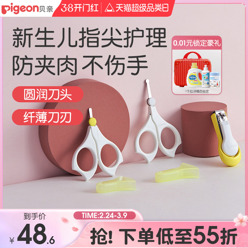 贝亲新生儿专用指甲剪宝宝指甲钳安全防夹肉贝亲官方旗舰店正品