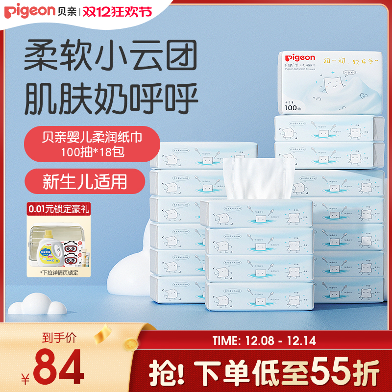 新生儿适用柔润纸巾100抽贝亲