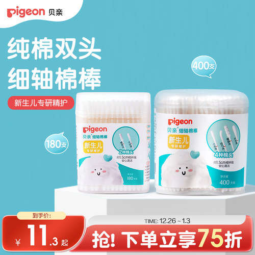 贝亲官方旗舰店细轴棉棒新生儿