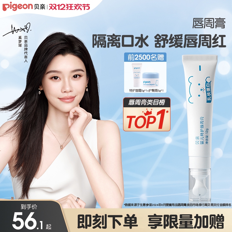 贝亲面霜新品特护口周膏