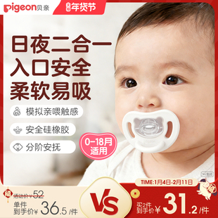 贝亲安抚奶嘴0到3-6个月防胀气一岁以上新生婴儿二合一官方旗舰店