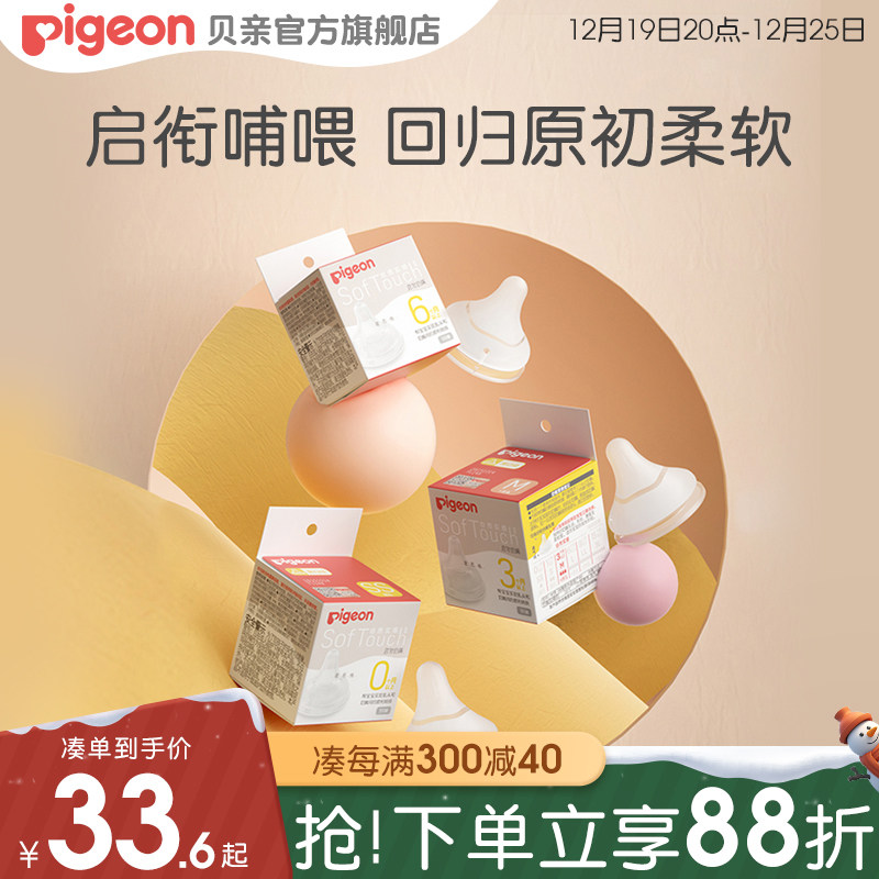 自然实感第3代新生婴儿宽口径硅橡胶奶嘴 清洗剂贝亲官方旗舰店