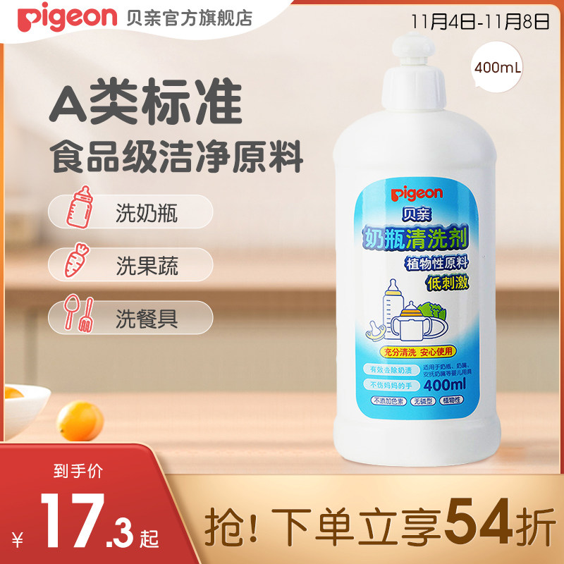 婴儿专用奶瓶清洗剂洗奶瓶液玩具餐具清洁剂400ml 贝亲官方旗舰店使用感如何?