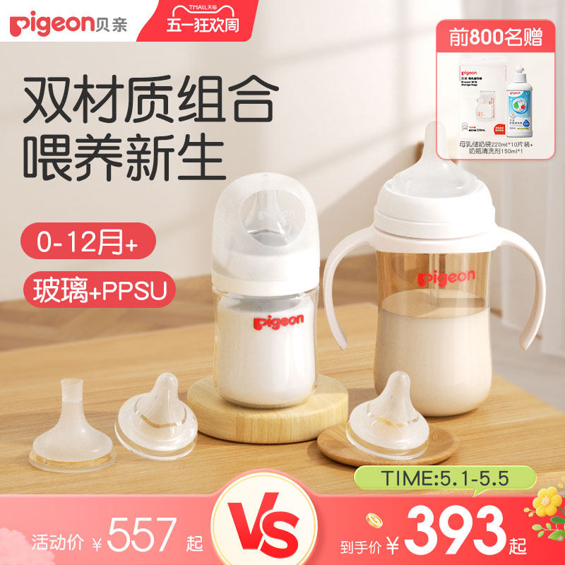 贝亲婴儿玻璃PPSU自然离乳奶瓶新生儿防胀防呛奶瓶奶嘴官方旗舰店