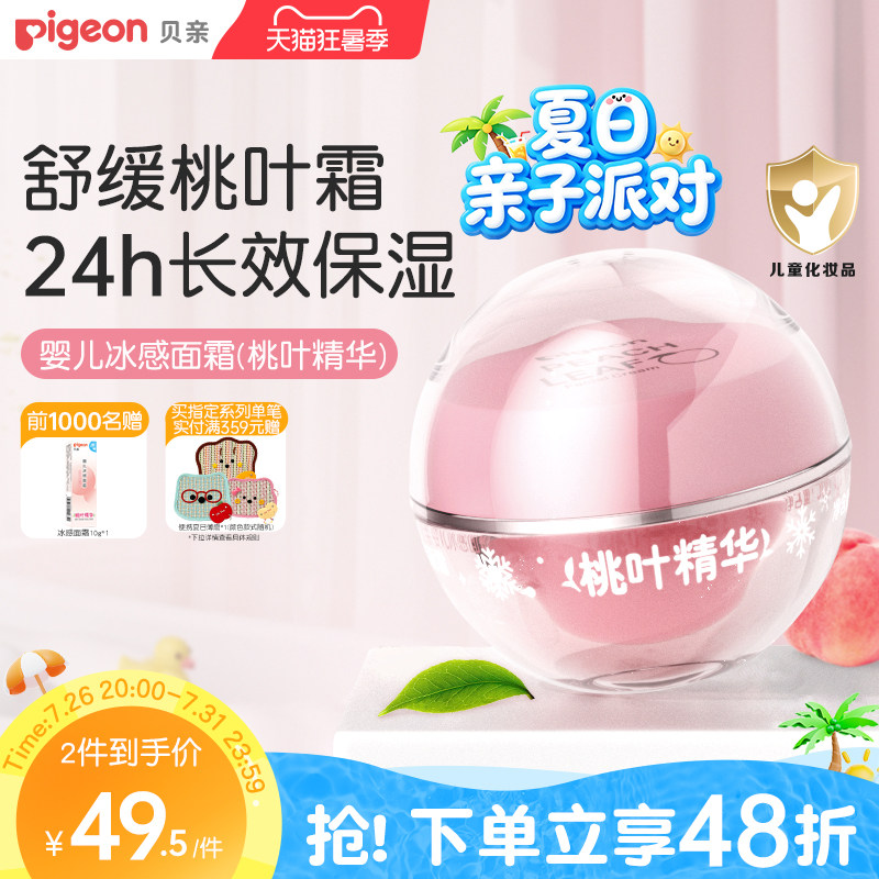 贝亲婴儿冰感桃叶霜50g 2罐 18.1元/罐 - 86线报