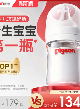 贝亲宽口径玻璃奶瓶0-6月+婴儿新生防胀气防呛奶瓶奶嘴官方旗舰店