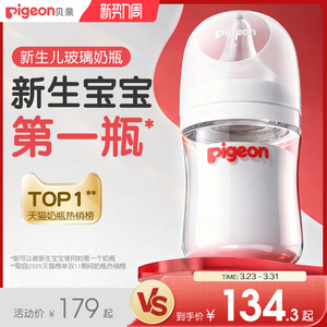 贝亲宽口径玻璃奶瓶0-6月+婴儿新生防胀气防呛奶瓶奶嘴官方旗舰店